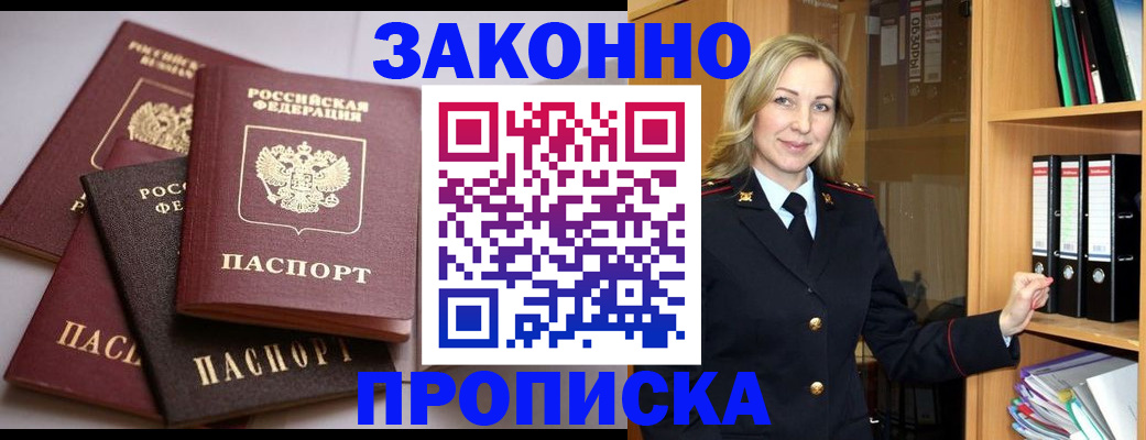 купить прописку в Георгиевске